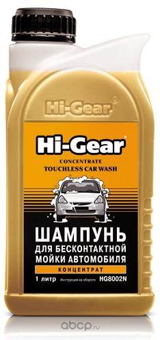 Hi-Gear Touchless Car Wash